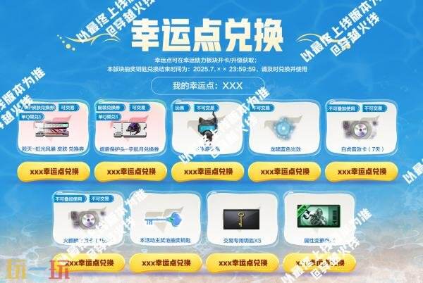 CF穿越火线2025夏季幸运助力上线！星神-漫游等稀有皮肤返场