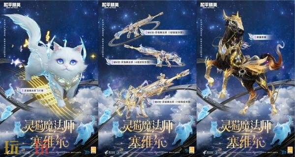 和平精英神装灵猫魔法师华丽上线！首套人猫双形态神装！