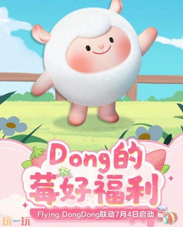 蛋仔派对7月3日更细公告汇总：莓莓DongDong盲盒上新