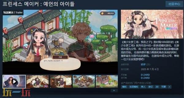养成模拟《美少女梦工场：预言之子》现已以抢先体验的形式推出