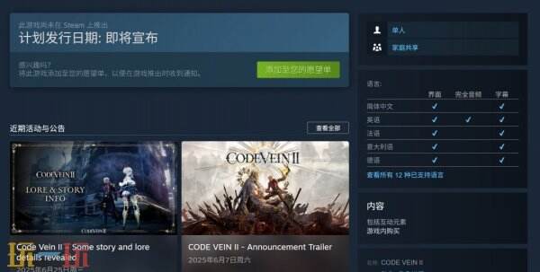 戲劇性探索動作RPG《噬血代碼2》現已上架Steam