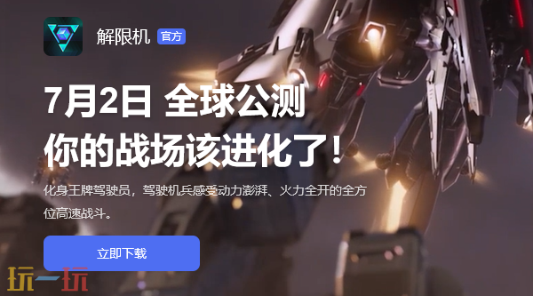 解限机怎么下载 解限机下载安装教程