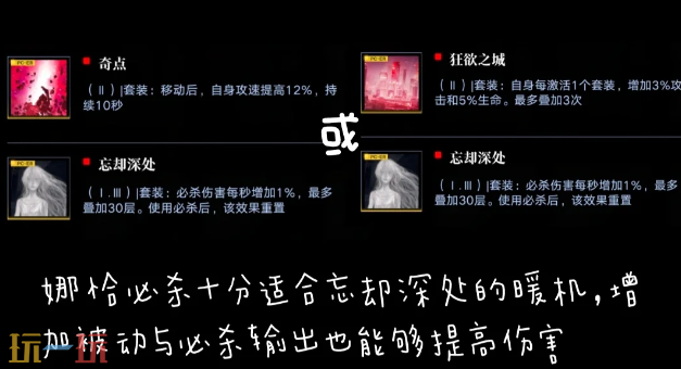 无期迷途娜恰带什么烙印 娜恰烙印推荐