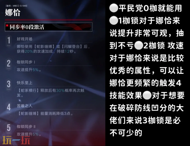 無(wú)期迷途娜恰要抽幾枷 娜恰枷鎖抽取建議