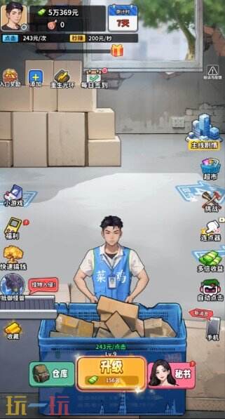 咸鱼逆袭游戏截图
