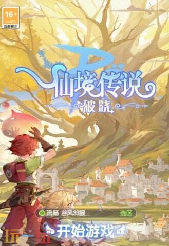 仙境传说：破晓游戏截图