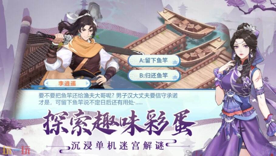仙剑奇侠传之新的开始游戏截图
