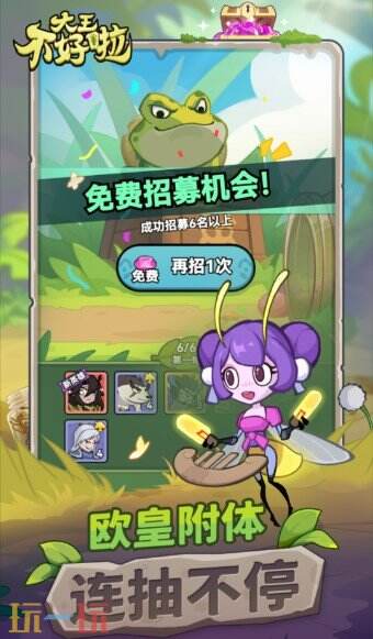 大王不好啦游戏截图