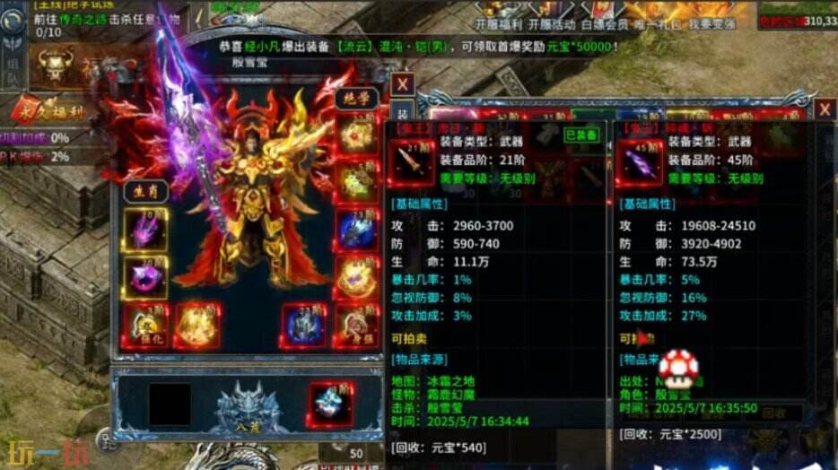 奇跡屠龍游戲截圖