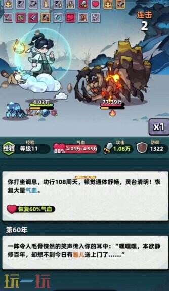 仙踪老者游戏截图