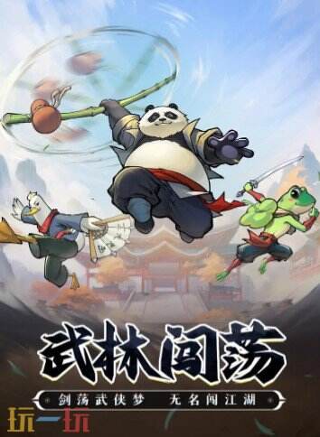 武侠称霸游戏截图