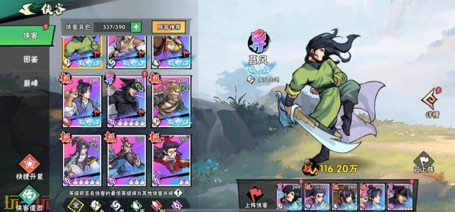 武侠大明星游戏截图