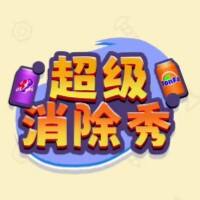 超级消除秀游戏缩略图
