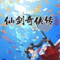 仙剑奇侠传之新的开始