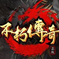 不朽传奇游戏缩略图