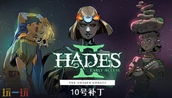 《哈迪斯2》10号补丁已上线 1.0正式版即将发布