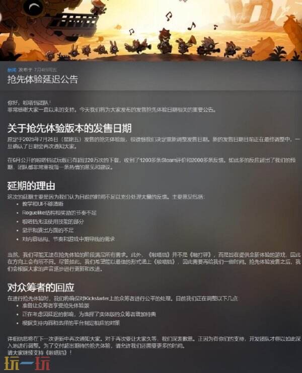《啪嗒砰》精神续作《啦嗒铛》抢先体验版宣布延期推出