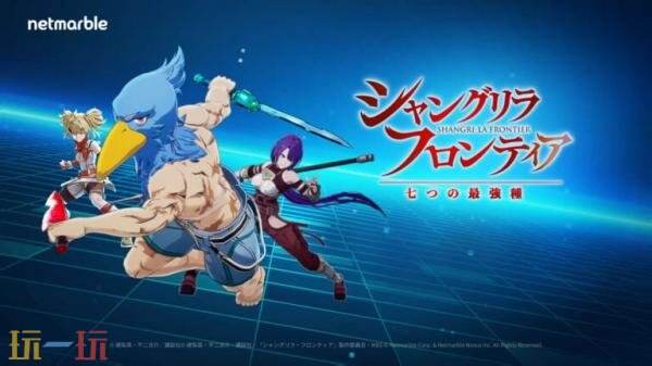 <b>《香格里拉邊境：七巨像》將登陸iOS和Android平臺</b>