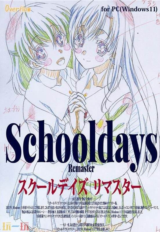 視覺小說《School Days Remaster》公布