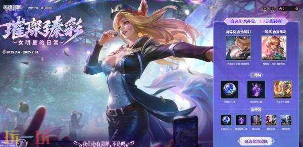 英雄聯盟女明星的日常活動上線！全新璀璨臻彩限時拿下！