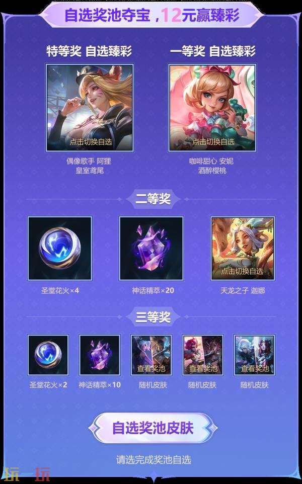 英雄聯盟女明星的日常活動上線！全新璀璨臻彩限時拿下！