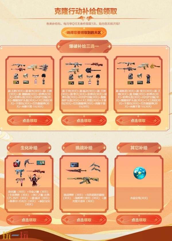 CF穿越火线克隆行动再次开启！全套装备助力新区爽玩