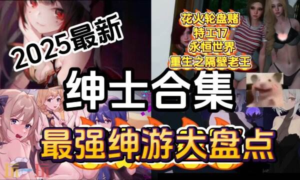 成品游戲網站入口軟件免費 暑期必玩的高質量紳游推薦