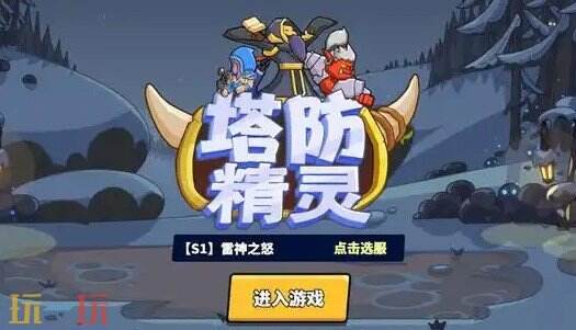 塔防精灵游戏截图