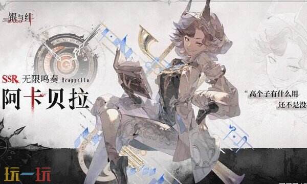銀與緋角色梯度榜 銀與緋角色強度