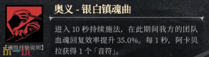 銀與緋阿卡貝拉技能效果詳解 秘儀師技能機制解析