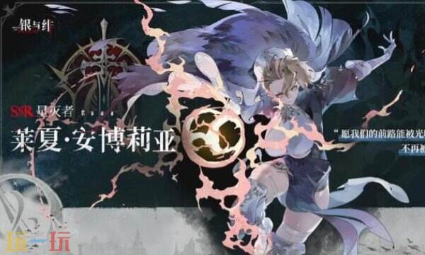 銀與緋萊夏技能是什么 萊夏技能效果解析