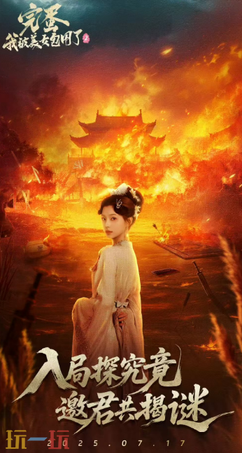 完蛋我被美女包圍了2多少錢(qián) 游戲價(jià)格介紹