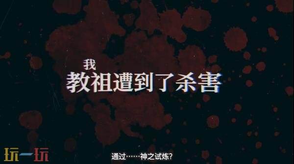 多類型冒險《終天教團》第二彈官方預告發布