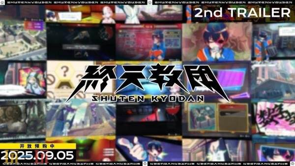 多類型冒險《終天教團》第二彈官方預告發布