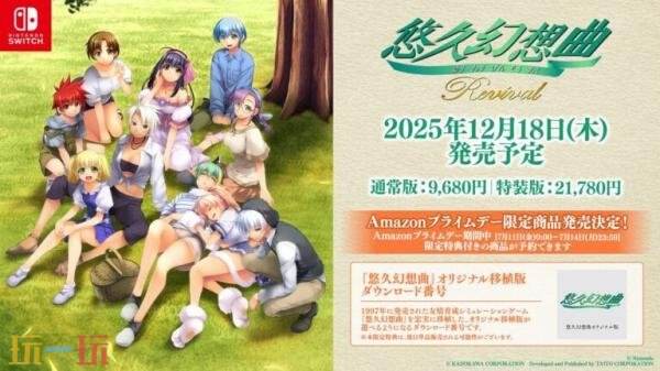 友情培養(yǎng)模擬《悠久幻想曲 重制版》將于12月18日發(fā)售