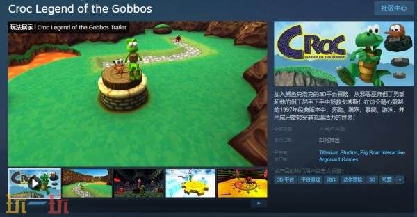《小鱷鱷:哥布斯傳說》重制版即將登陸Steam平臺