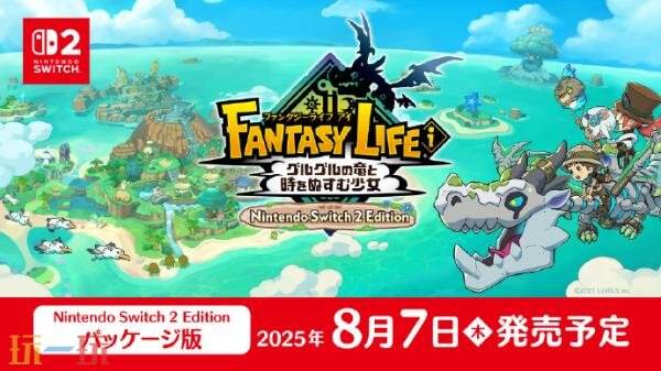 《幻想生活i：轉圈圈的龍和偷取時間的少女》全球銷量突破120萬