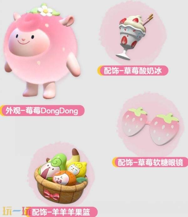 蛋仔派對xFlying DongDong聯動現已開啟！莓莓DongDong上線！