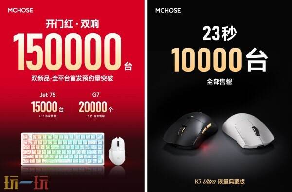 知名外设品牌迈从（MCHOSE）确认参展2025 ChinaJoy BTOC！现场精美定制周边免费领取