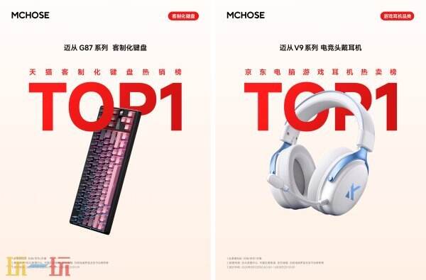 知名外设品牌迈从（MCHOSE）确认参展2025 ChinaJoy BTOC！现场精美定制周边免费领取