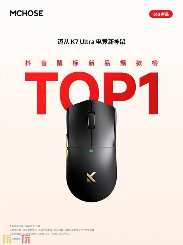 知名外设品牌迈从（MCHOSE）确认参展2025 ChinaJoy BTOC！现场精美定制周边免费领取