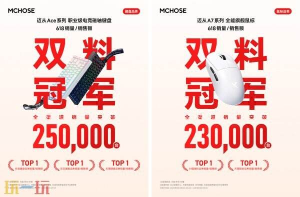 知名外设品牌迈从（MCHOSE）确认参展2025 ChinaJoy BTOC！现场精美定制周边免费领取