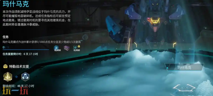 解限机玛什马克怎么玩 玛什马克模式玩法一览