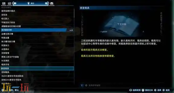 死亡搁浅2载具耐久度怎么恢复 载具耐久度恢复方式介绍