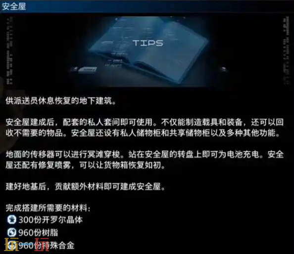 死亡擱淺2安全屋需要哪些材料 安全屋材料及功能介紹