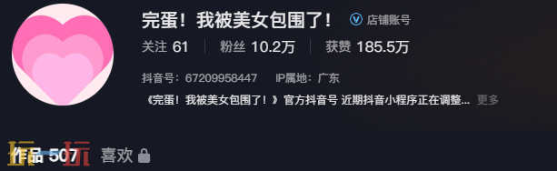 完蛋我被美女包围了2的官方账号是什么 平台搜索