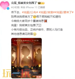 完蛋我被美女包围了2的官方账号是什么 平台搜索
