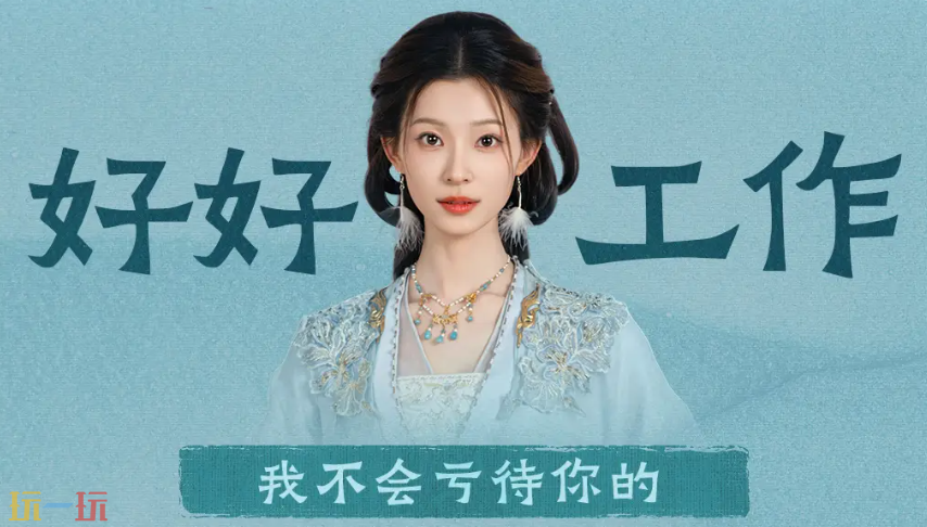 完蛋我被美女包圍了2演員教你如何工作? 經驗之談