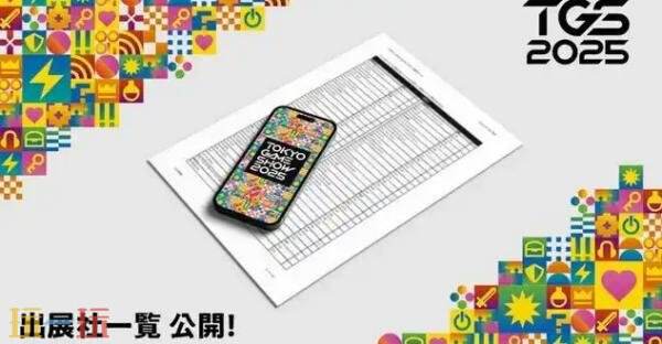 東京電玩展2025參展商名單及主視覺圖公布