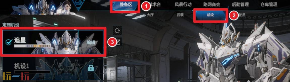 解限机机甲颜色怎么改 机甲颜色修改方法